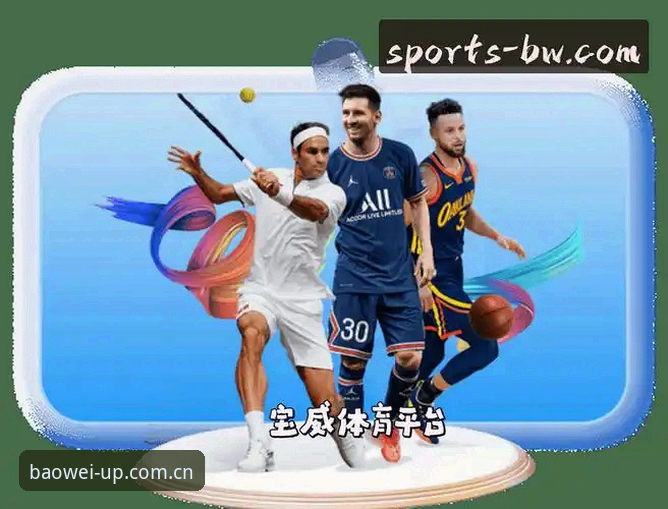 宝威体育平台最新动态：宝威电脑版v2.0.5版本多屏观赛与数据查询功能详解
